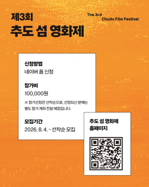 한국관광공사 제3회 추도 섬 영화제 모습 2