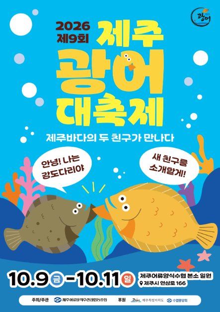 한국관광공사 제주광어대축제 모습 5