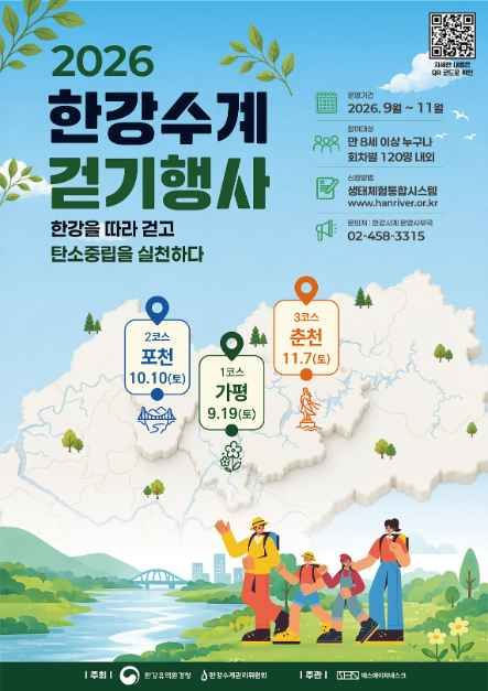 한강수계 걷기행사 모습