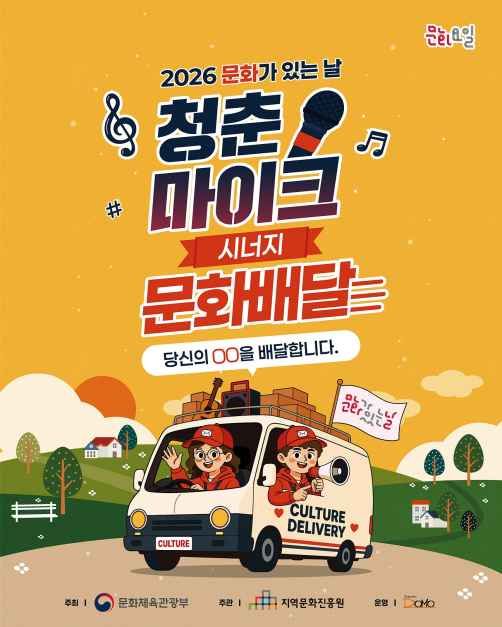 2026 문화가 있는날 - 문화배달 모습