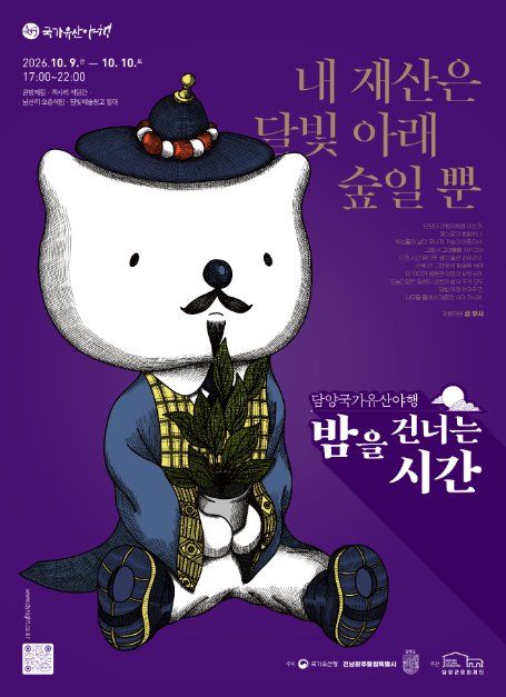 한국관광공사 담양 국가유산야행 모습 2