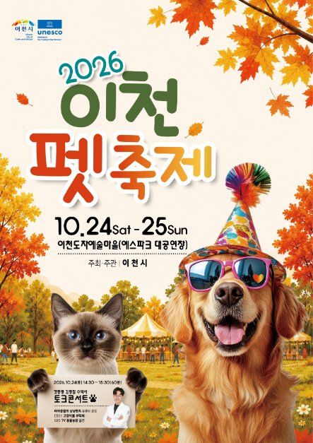 2026 이천펫축제 모습