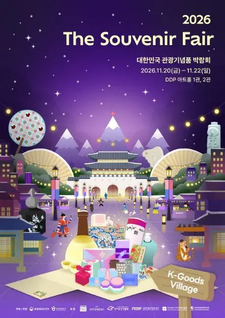 2026 대한민국 관광기념품 박람회 모습