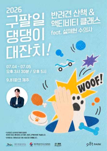 한국관광공사 구팔일 댕댕이 대잔치! 모습