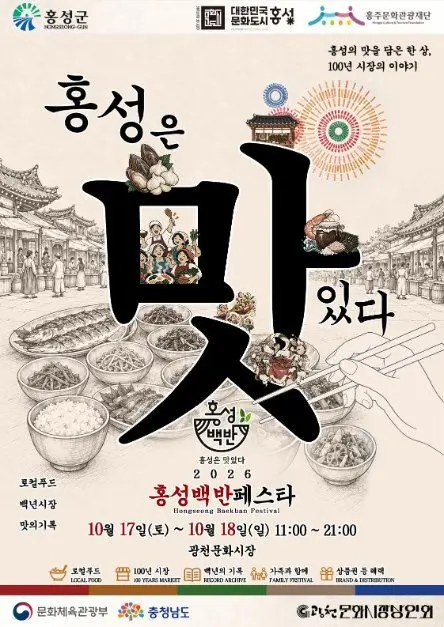 홍성 백반 페스타 모습 3