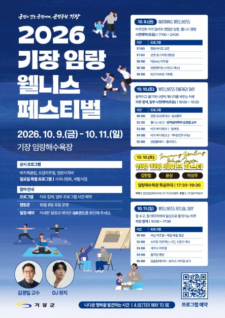 기장 임랑 웰니스 관광축제 모습