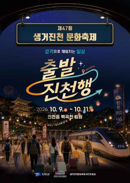 한국관광공사 생거진천 문화축제 모습 5