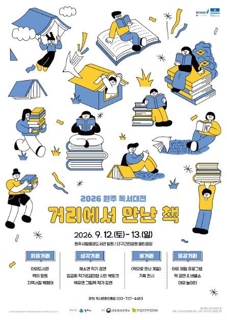 2026 원주 독서대전 〈거리에서 만난 책〉 모습