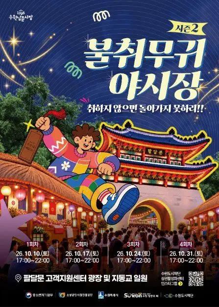 한국관광공사 불취무귀야시장 시즌2 모습