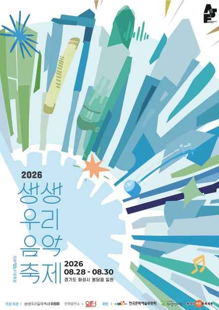 한국관광공사 생생우리음악축제 모습